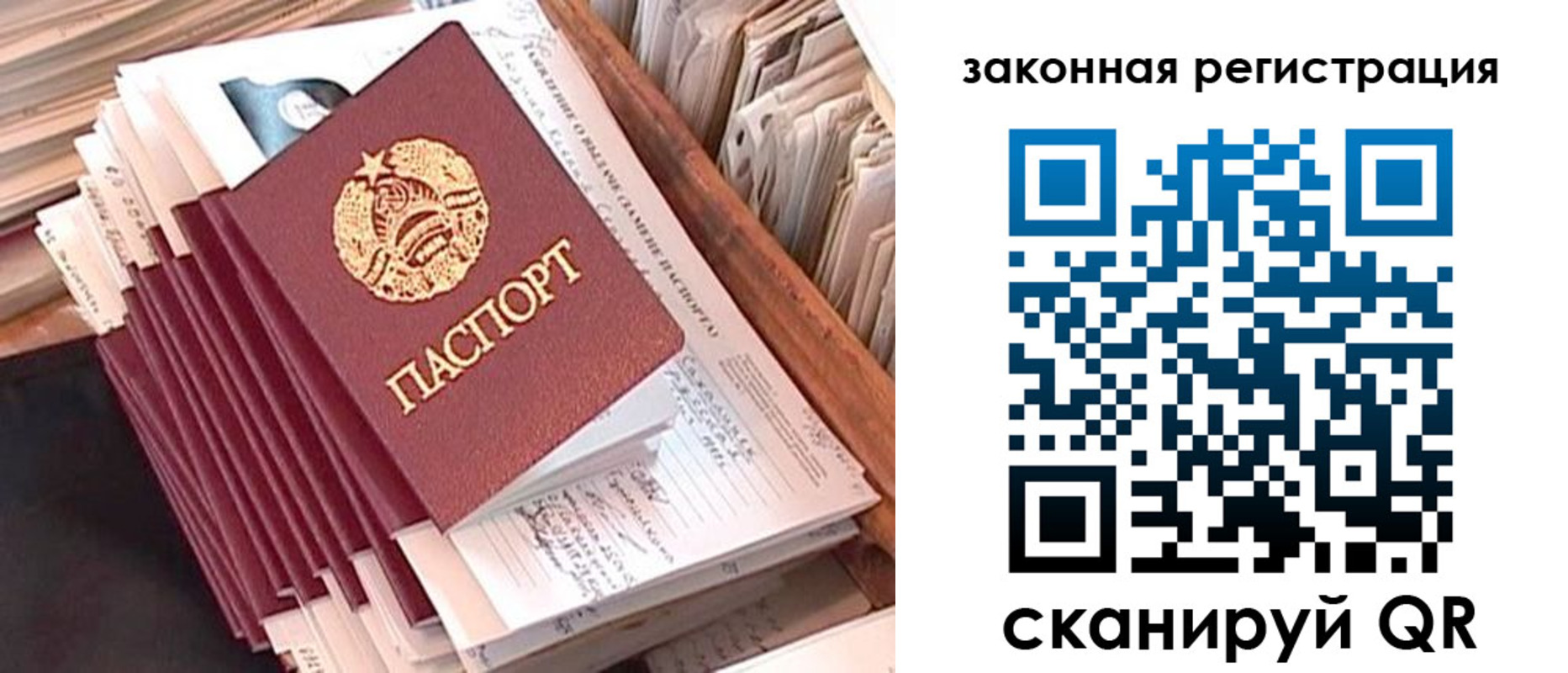 прописка для работы в Лабытнанги