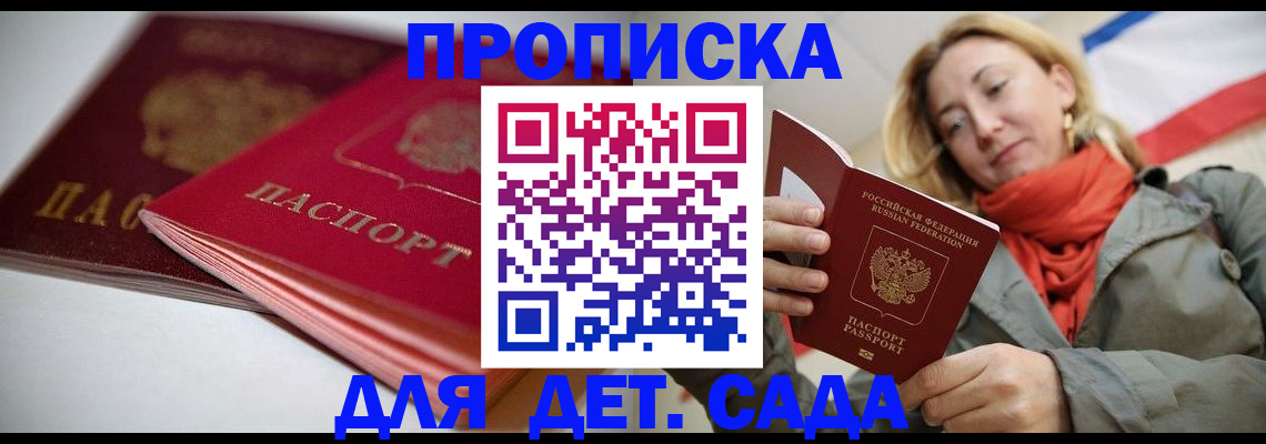 прописка в Лабытнанги