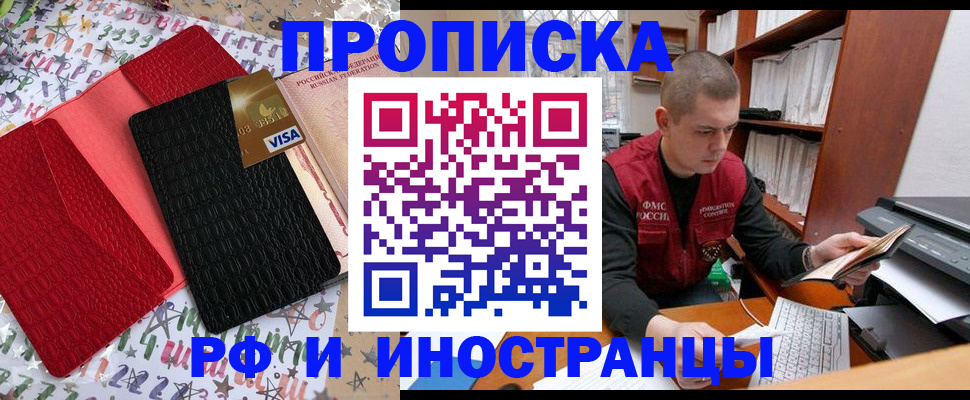 прописка в квартире в Лабытнанги