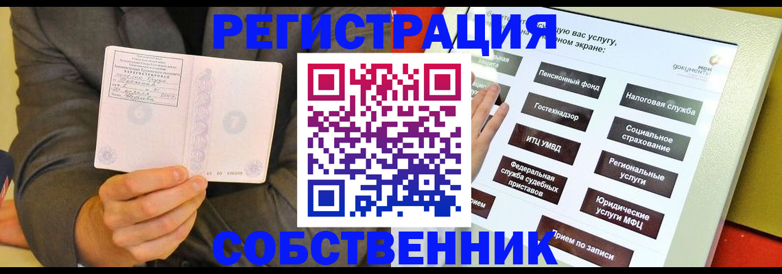 прописка регистрация в Лабытнанги